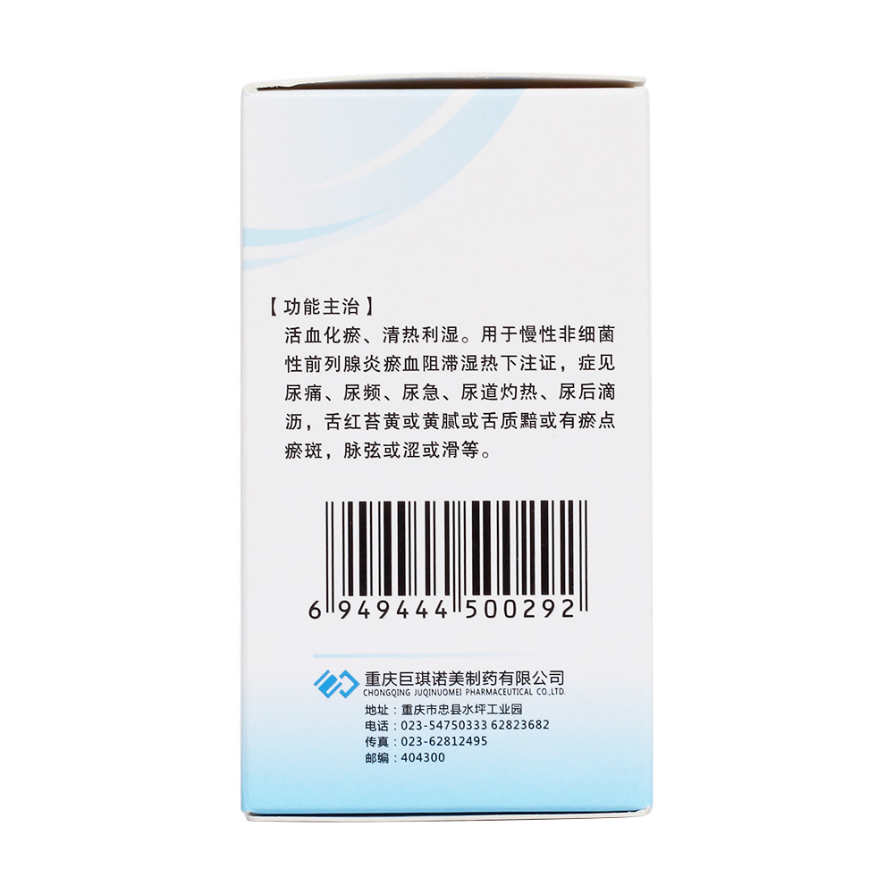 用于慢性非细菌性前列腺炎瘀血阻滞湿热下注证,症见