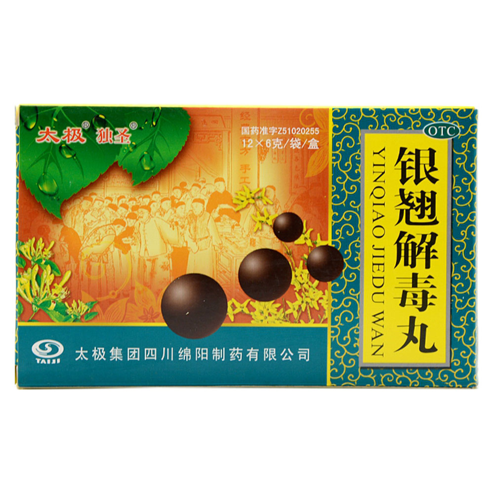 辛凉解表,清热解毒.用于风热感冒,症见发热头痛,咳嗽口干,咽喉疼痛. 1