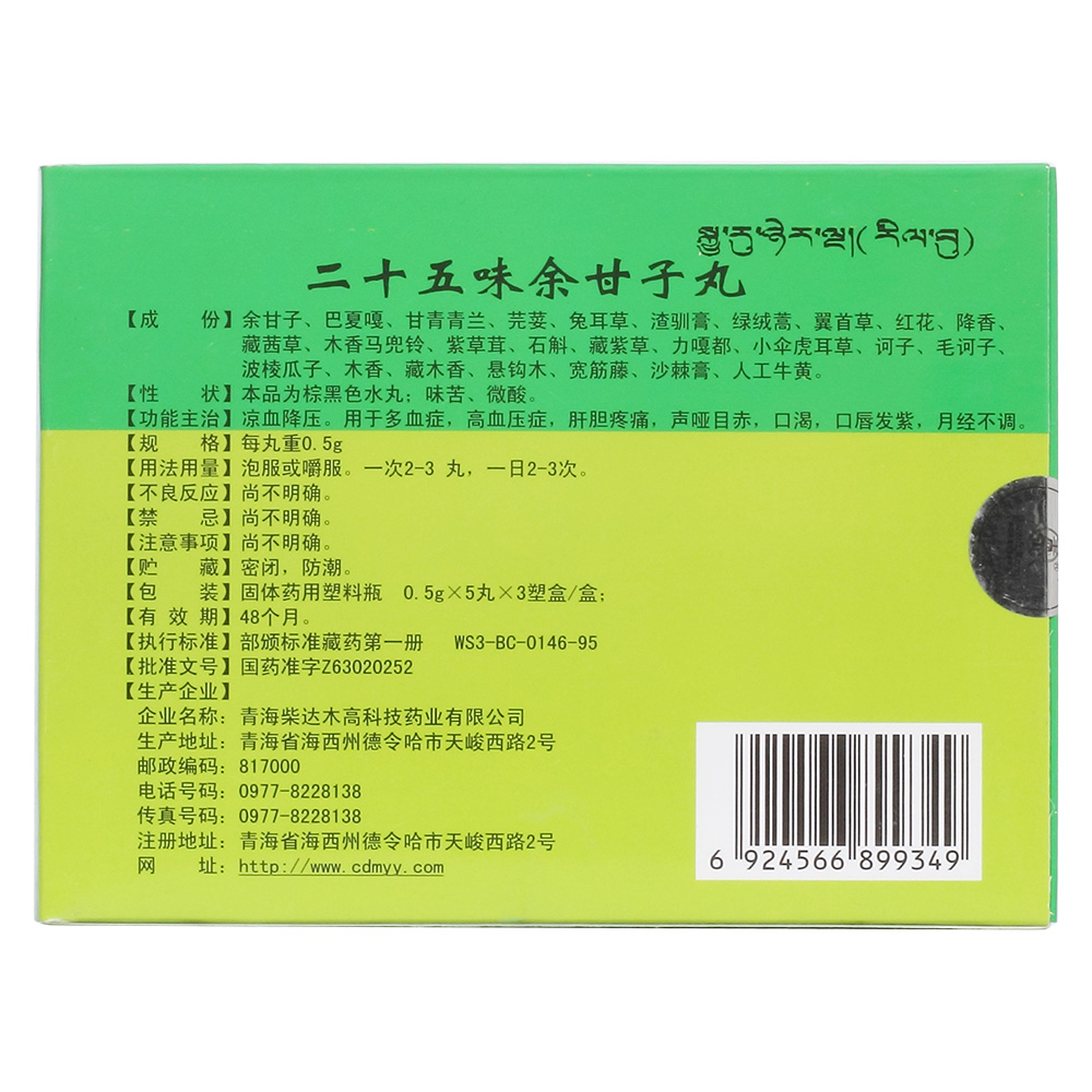 凉血降压。用于多血症，高血压症，肝胆疼痛，声哑目赤，口渴，口唇发紫，月经不调。 3