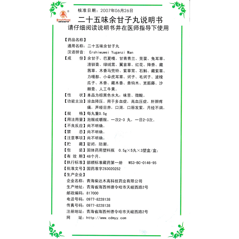 凉血降压。用于多血症，高血压症，肝胆疼痛，声哑目赤，口渴，口唇发紫，月经不调。 2