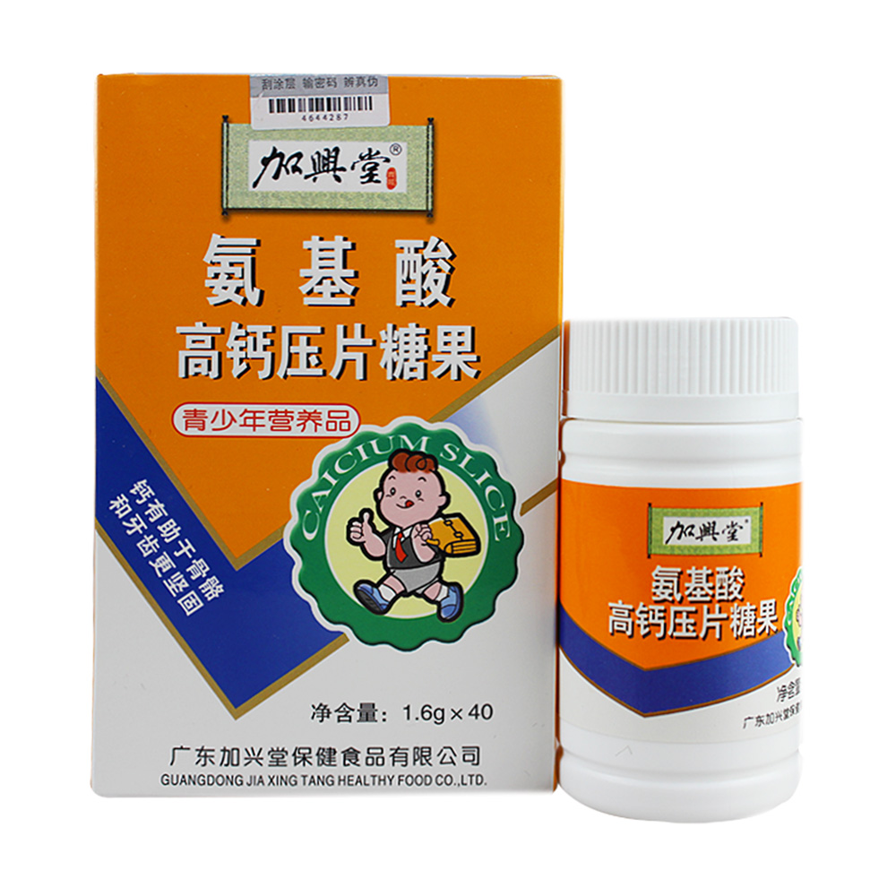 加兴堂 氨基酸高钙压片糖果 青少年营养品