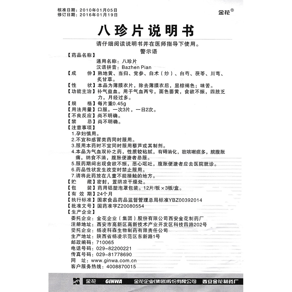 补气益血。用于气血两虚，面色萎黄，四肢乏力，月经过多。 2