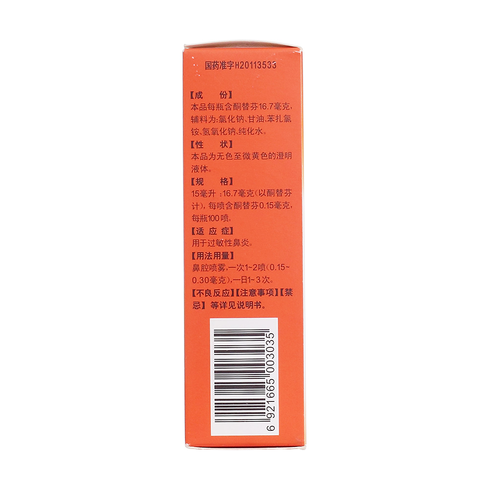 富马酸酮替芬鼻喷雾剂(仰舒迪)用于过敏性鼻炎.