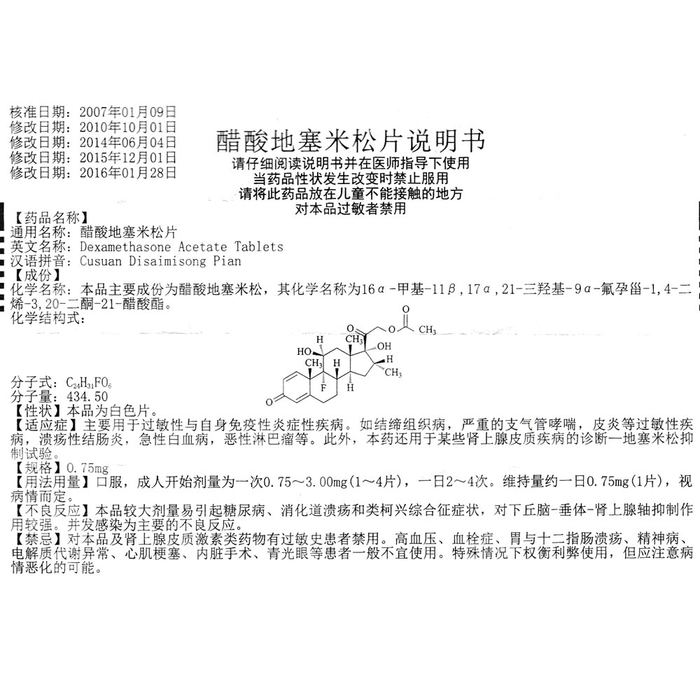 主要用于过敏性与自身免疫性炎症性疾病。如结缔组织病，严重的支气管哮喘，皮炎等过敏性疾病，溃疡性结肠炎，急性白血病，恶性淋巴瘤等。此外，本药还用于某些肾上腺皮质疾病的诊断——地塞米松抑制试验。 2