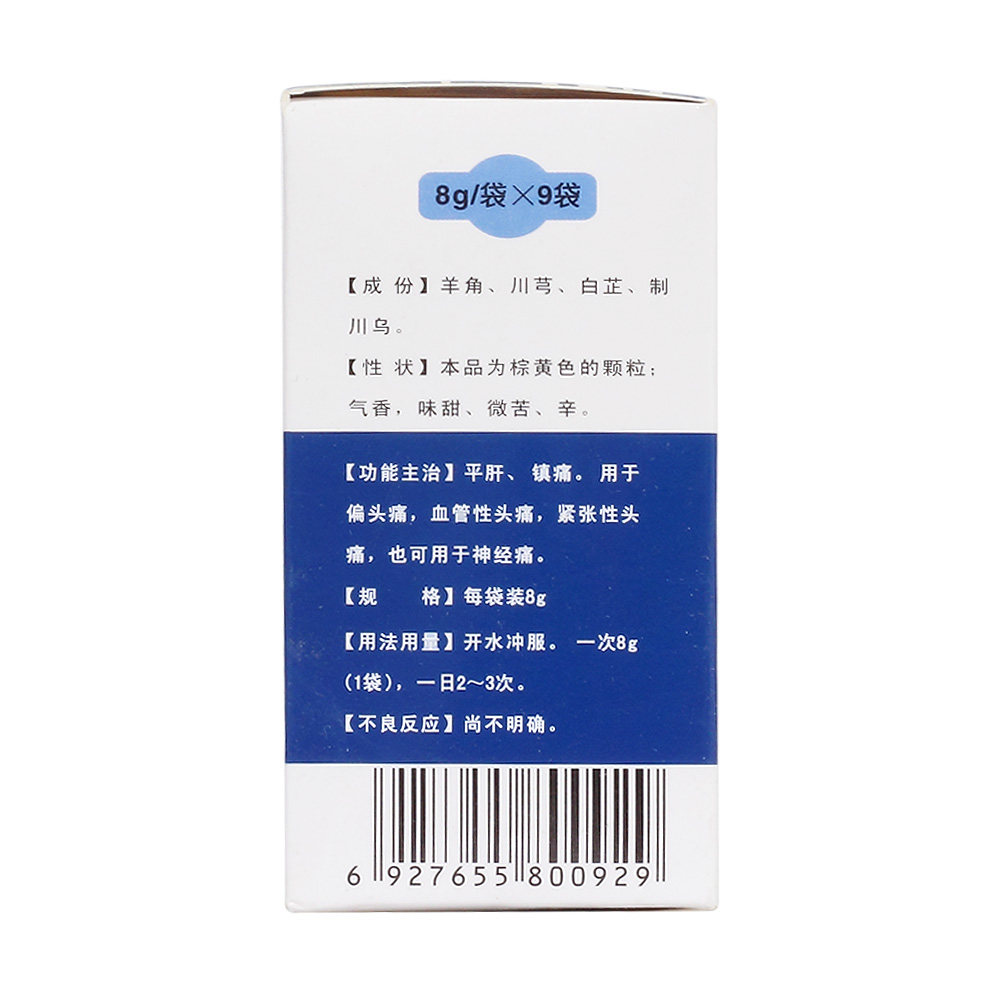 平肝、镇痛。用于偏头痛，血管性头痛，紧张性头痛，也可用于神经痛。  3