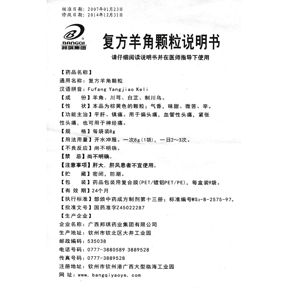 平肝、镇痛。用于偏头痛，血管性头痛，紧张性头痛，也可用于神经痛。  2