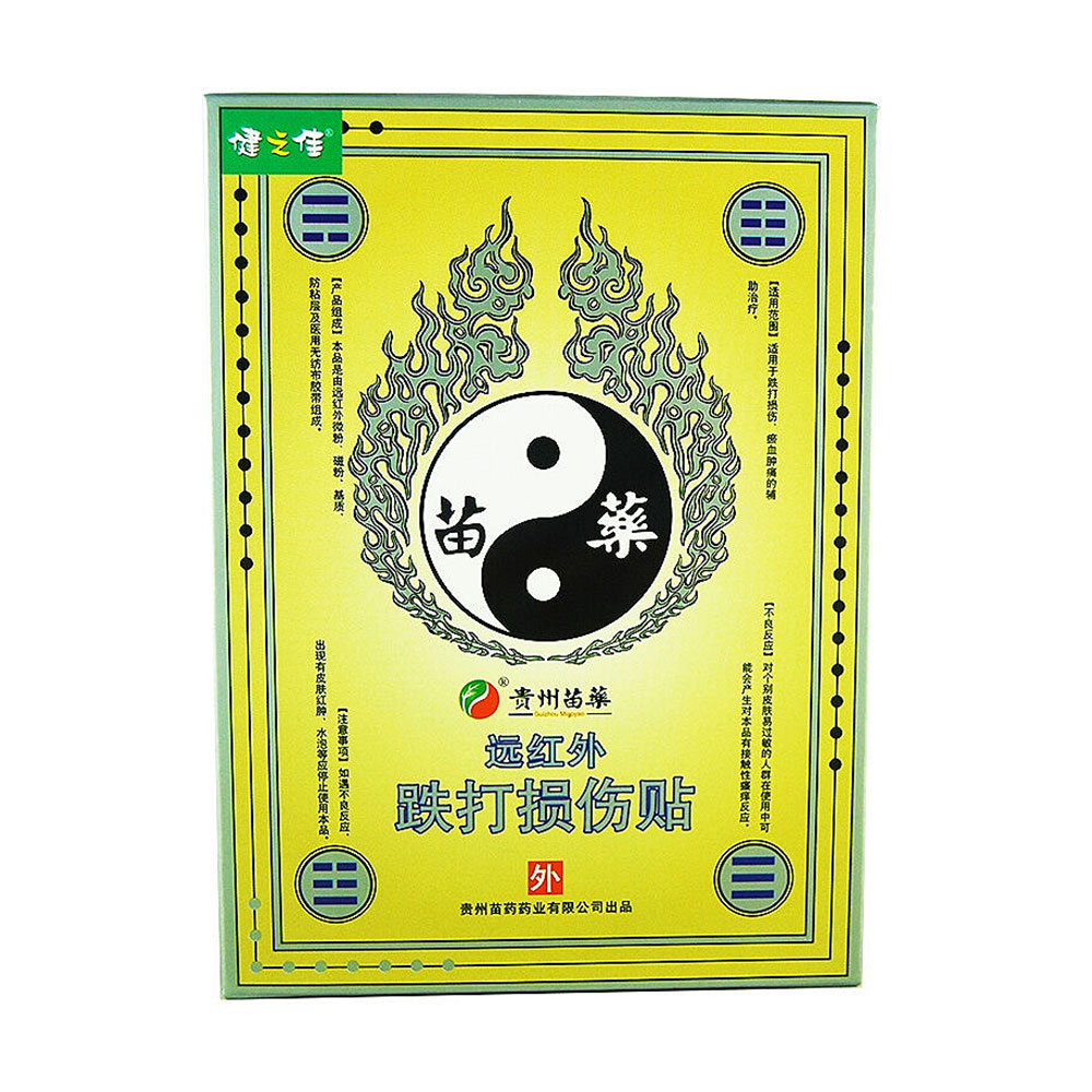 健之佳 贵州苗药 远红外 跌打损伤贴(12贴)