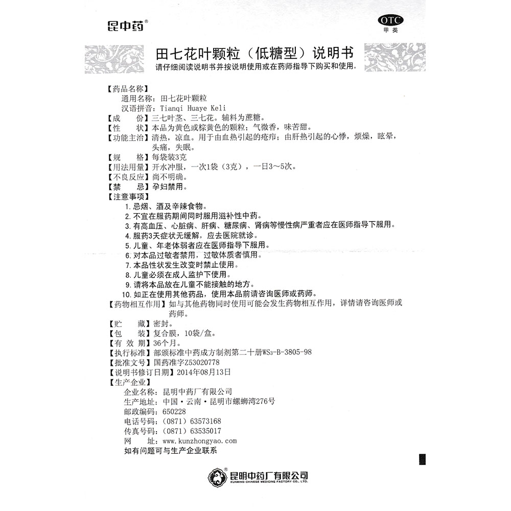 清热，凉血。用于由血热引起的疮疖；由肝热引起的心悸、烦燥、眩晕、头痛、失眠。  2