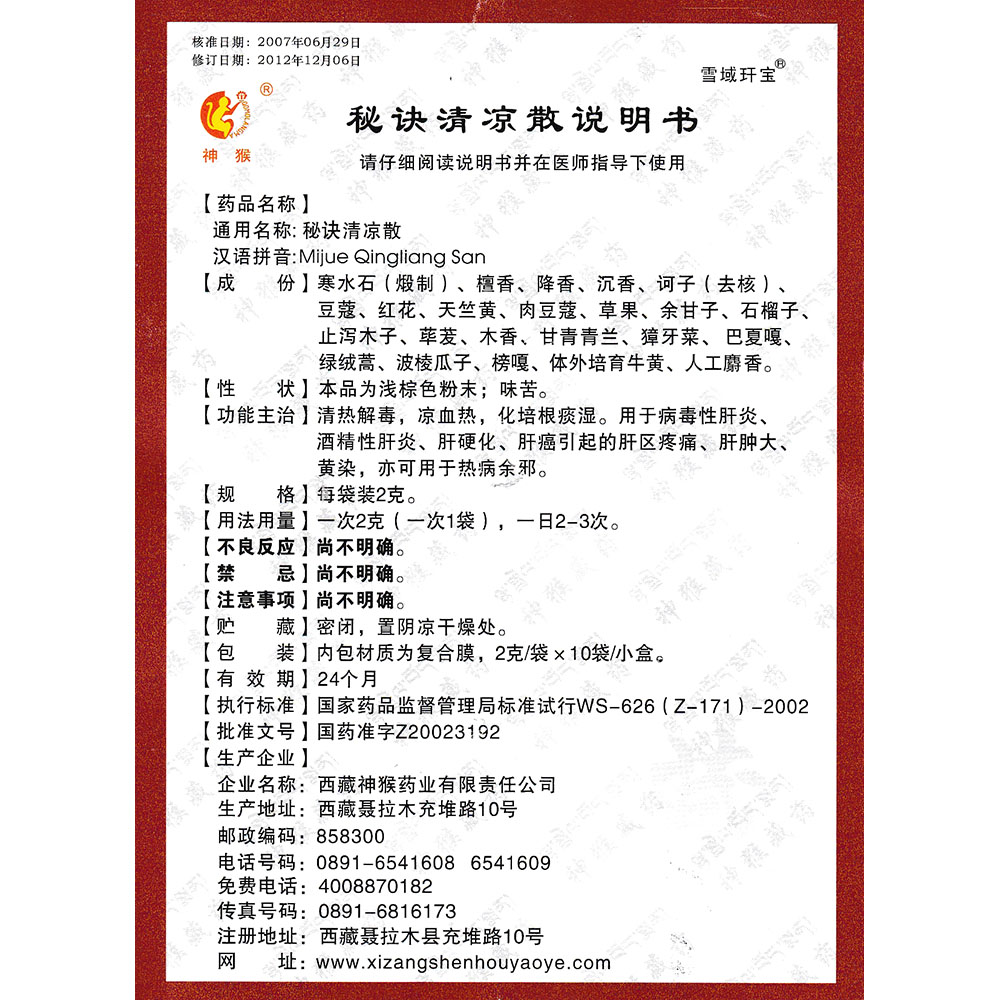 清热解毒、凉血热、化培根痰湿。用于病毒性肝炎、酒精性肝炎、肝硬化、肝癌引起的肝区疼痛、肝肿大、黄染，亦可用于热病余邪。 2