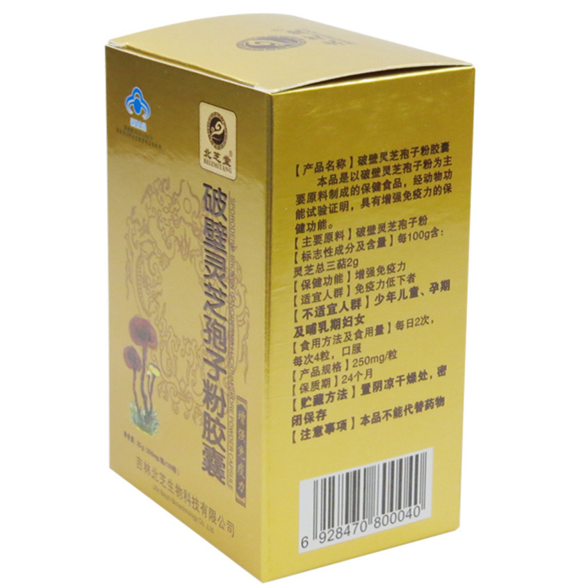 北芝堂破壁灵芝孢子粉胶囊250mg/粒*100粒增强免疫力 买3送1