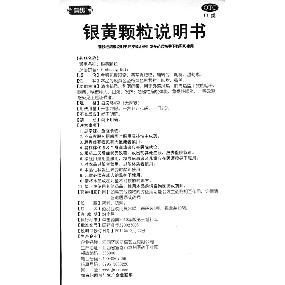 清热疏风，利咽解毒。用于外感风热、肺胃热盛所致的咽干。咽痛、喉核肿大、口渴、发热；急慢性扁桃体炎、急慢性咽炎、上呼吸道感染见上述证候者。 2