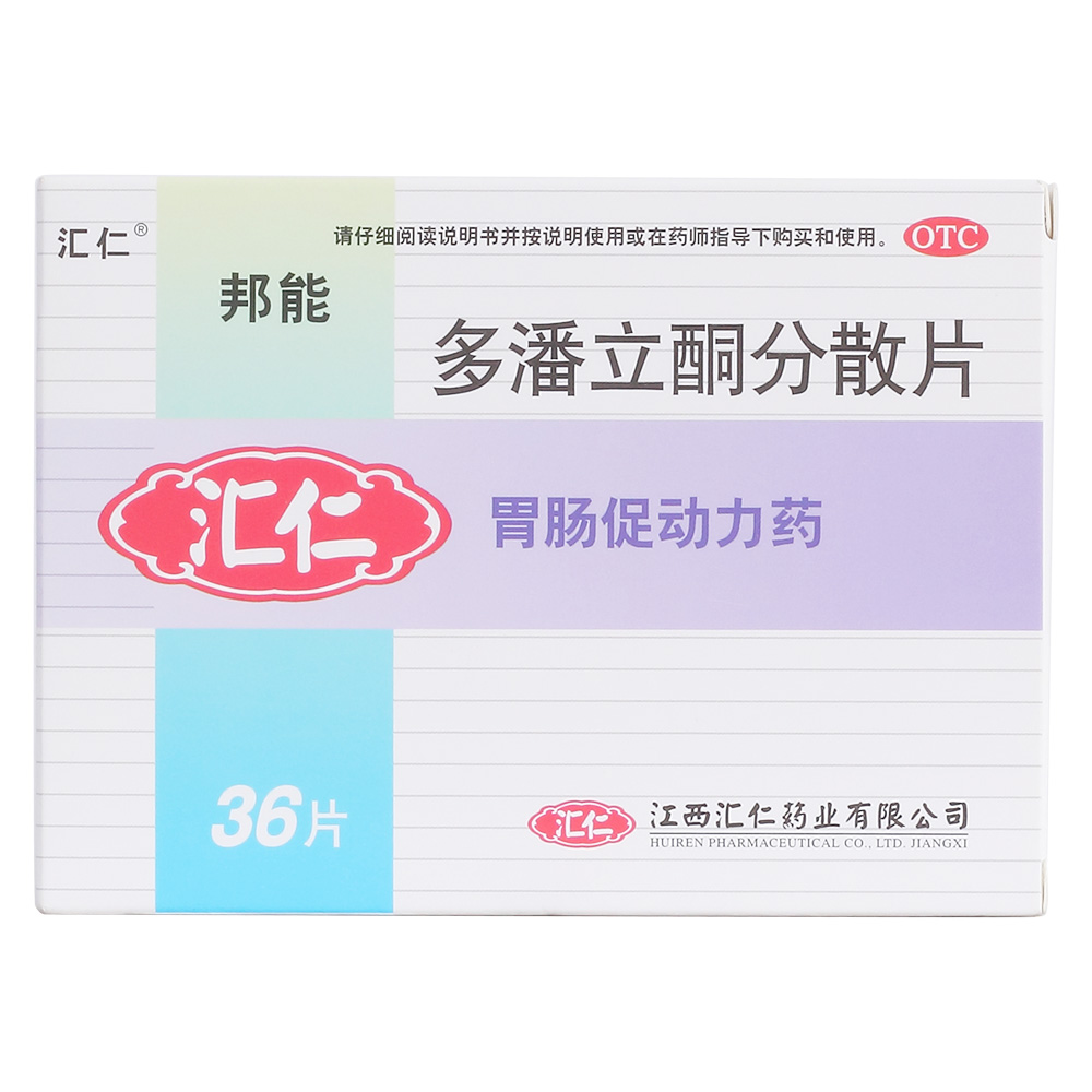 多潘立酮分散片