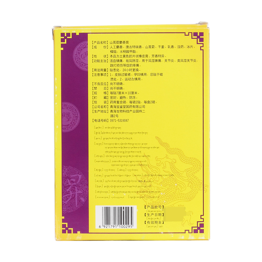 用于风湿痹痛,关节炎,类风湿关节炎,跌打损伤等症的疼痛. 3