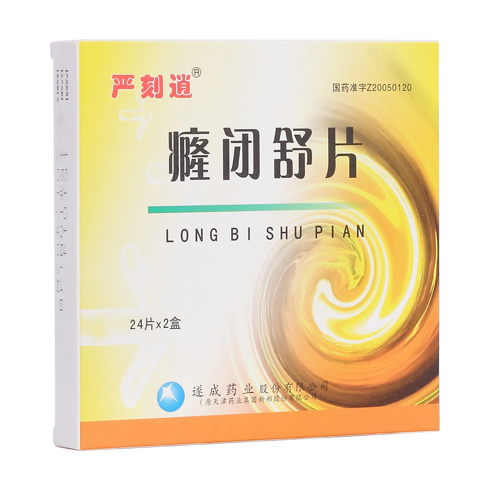 癃闭舒片(严刻逍)