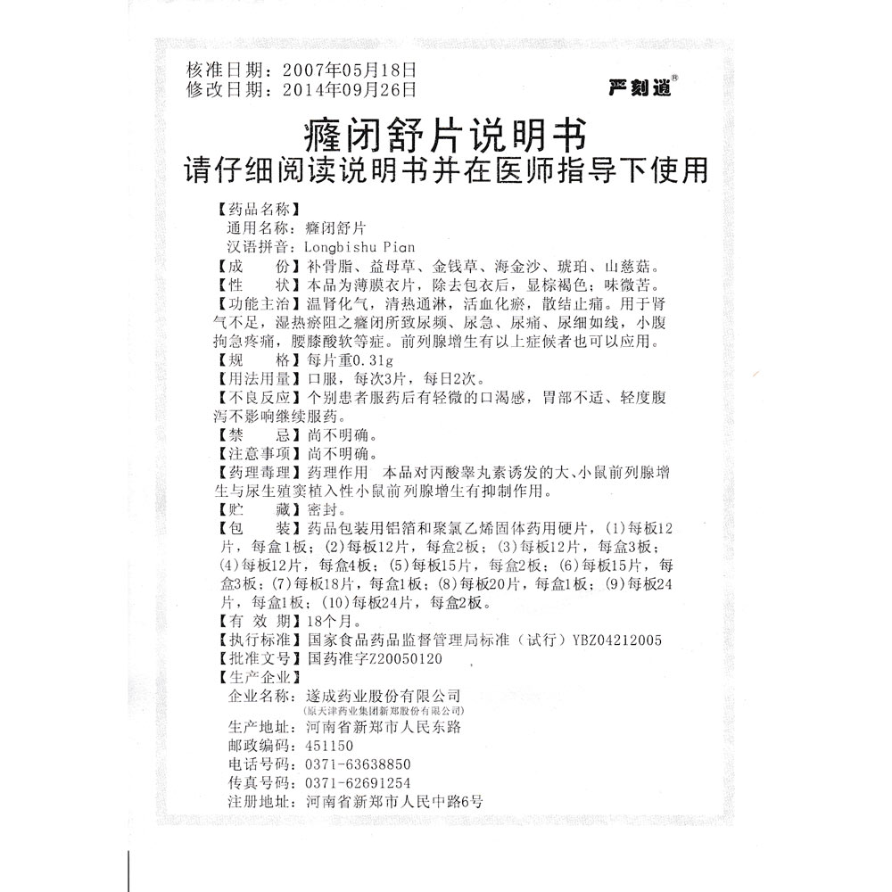 温肾化气,清热通淋,活血化瘀,散结止痛