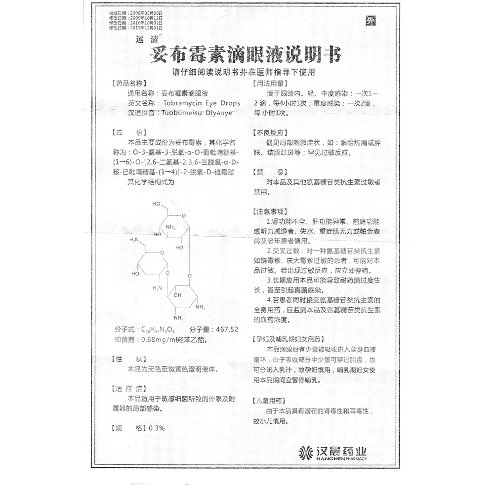 本品适用于敏感细菌所致的外眼及附属器的局部感染。 2