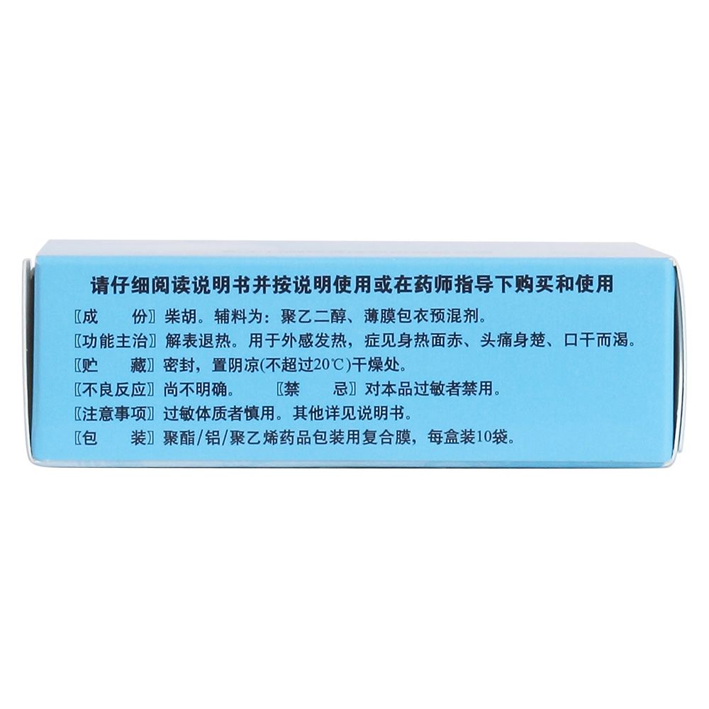 柴胡滴丸(天士力)解表退热.