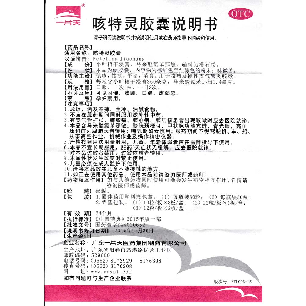 镇咳，祛痰，平喘，消炎。用于咳喘及慢性支气管炎咳嗽。 2