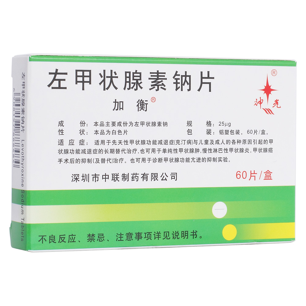 先天性甲状腺功能减退症(克汀病)与儿童及成人的各种原因引起的甲状腺功能减退症的长期替代治疗、单纯性甲状腺肿，慢性淋巴性甲状腺炎，甲状腺癌手术后的抑制(及替代)治疗及诊断甲状腺功能亢进的抑制试验。 1