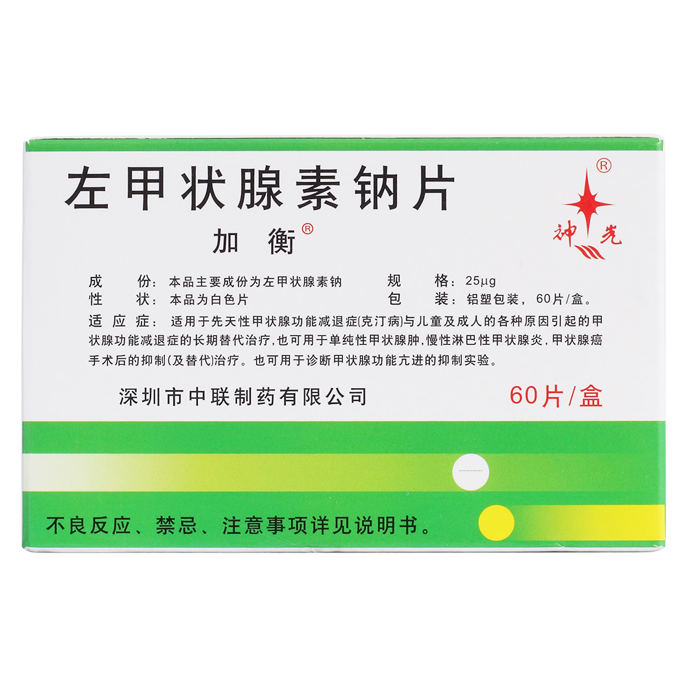 先天性甲状腺功能减退症(克汀病)与儿童及成人的各种原因引起的甲状腺功能减退症的长期替代治疗、单纯性甲状腺肿，慢性淋巴性甲状腺炎，甲状腺癌手术后的抑制(及替代)治疗及诊断甲状腺功能亢进的抑制试验。 5