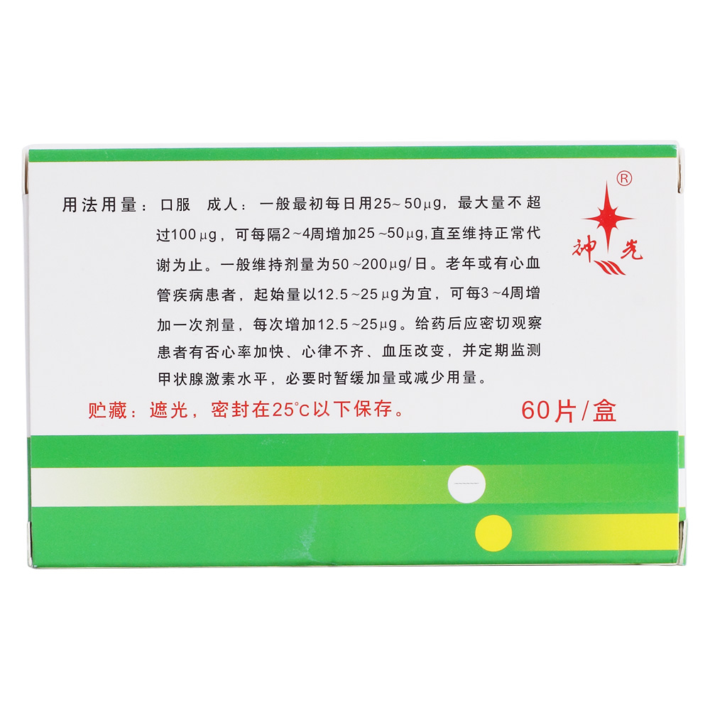 先天性甲状腺功能减退症(克汀病)与儿童及成人的各种原因引起的甲状腺功能减退症的长期替代治疗、单纯性甲状腺肿，慢性淋巴性甲状腺炎，甲状腺癌手术后的抑制(及替代)治疗及诊断甲状腺功能亢进的抑制试验。 3