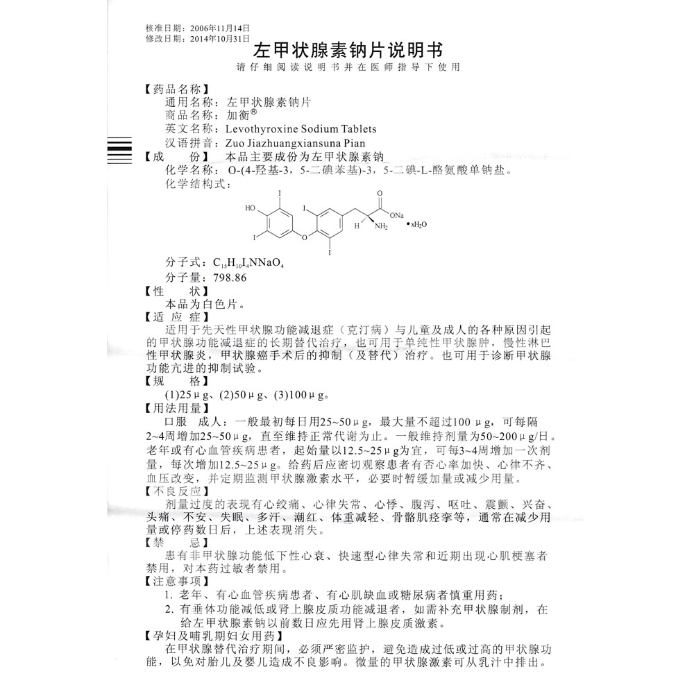 先天性甲状腺功能减退症(克汀病)与儿童及成人的各种原因引起的甲状腺功能减退症的长期替代治疗、单纯性甲状腺肿，慢性淋巴性甲状腺炎，甲状腺癌手术后的抑制(及替代)治疗及诊断甲状腺功能亢进的抑制试验。 2
