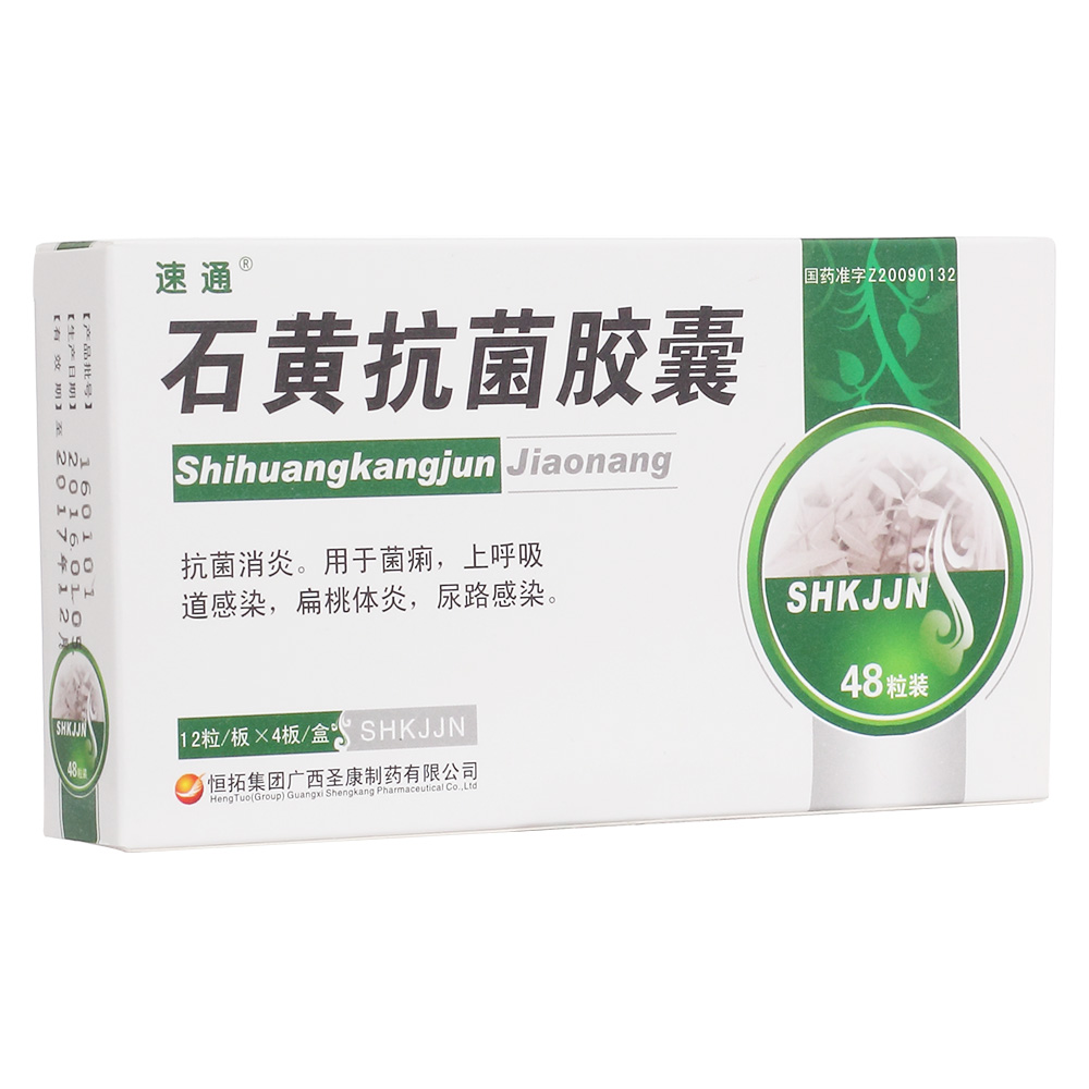 抗菌消炎。用于菌痢，上呼吸道感染，扁桃体炎，尿路感染。 1