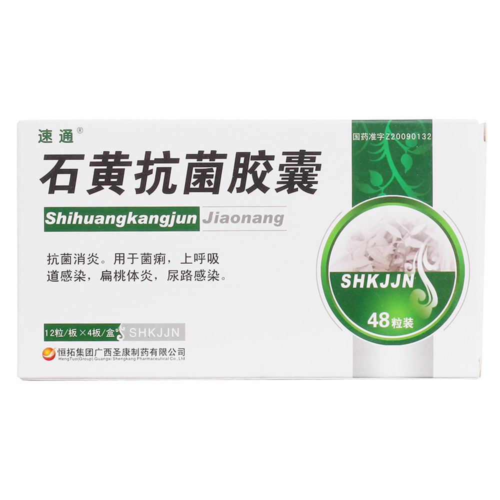 抗菌消炎。用于菌痢，上呼吸道感染，扁桃体炎，尿路感染。 5