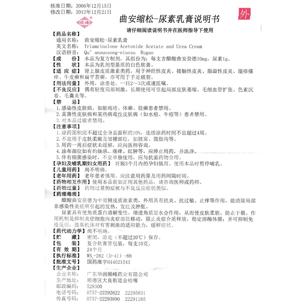 肾上腺皮质激素类药。用于神经性皮炎、慢性湿疹、皲裂性湿疹、脂溢性皮炎搔痒及牛皮癣和扁平苔癣，亦用于手足皲裂。 
 2