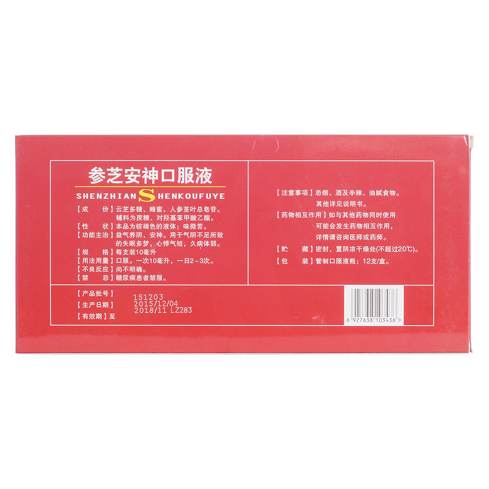 参芝安神口服液(龙泰)益气养阴,安神.