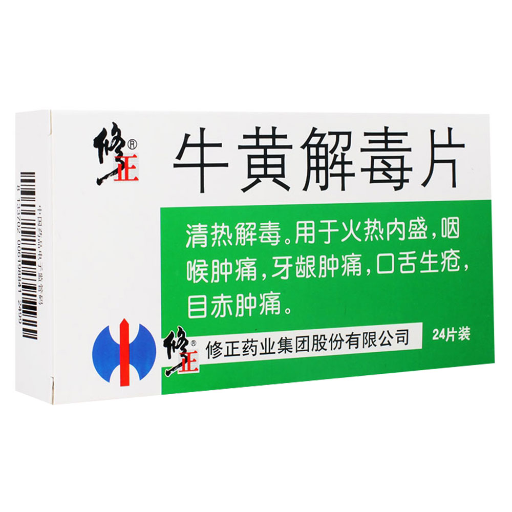 清热解毒。用于火热内盛，咽喉肿痛，牙龈肿痛，口舌生疮，目赤肿痛。 1