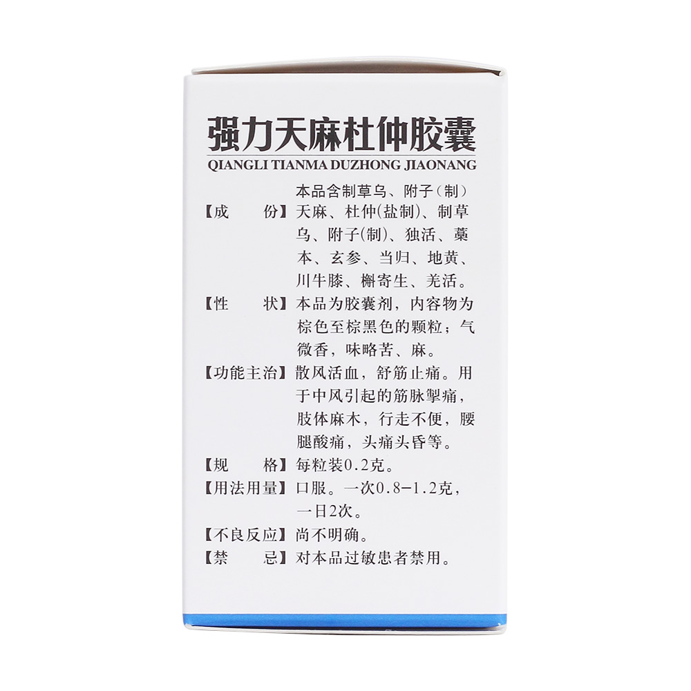 散风活血,舒筋止痛.