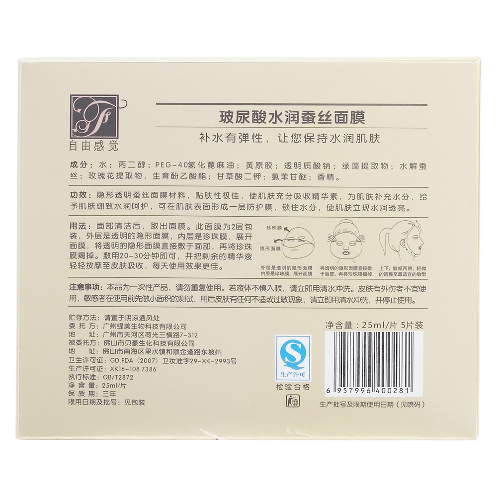 高倍保湿因子，深层保湿，即刻补水。 2