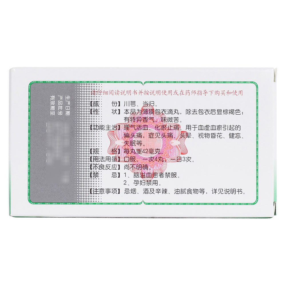 舒脑欣滴丸(松柏)理气活血,化瘀止痛.