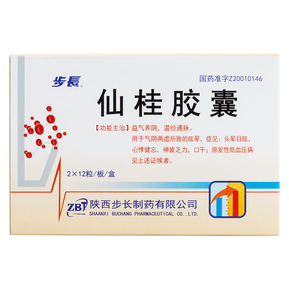 仙桂胶囊(步长)