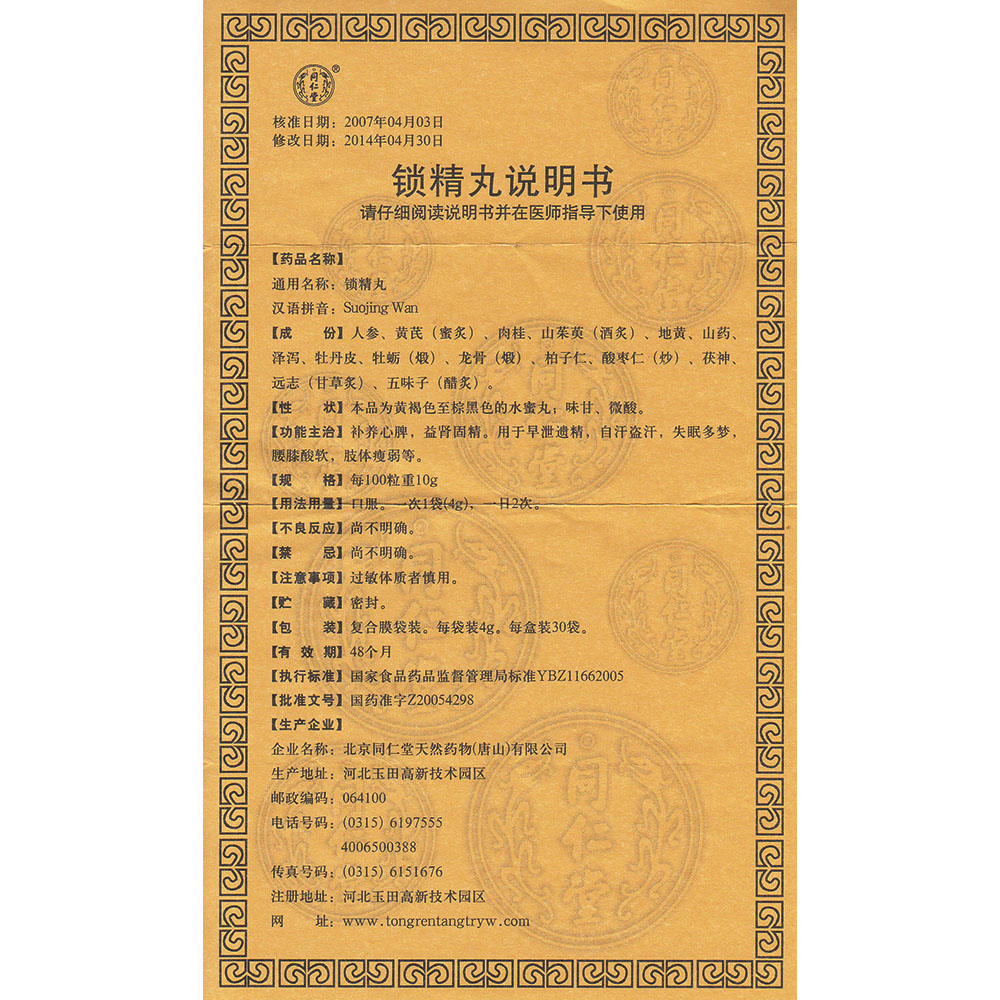 补养心脾,益肾固精.用于自汗盗汗,失眠多梦,腰膝酸软,肢体瘦弱. 2