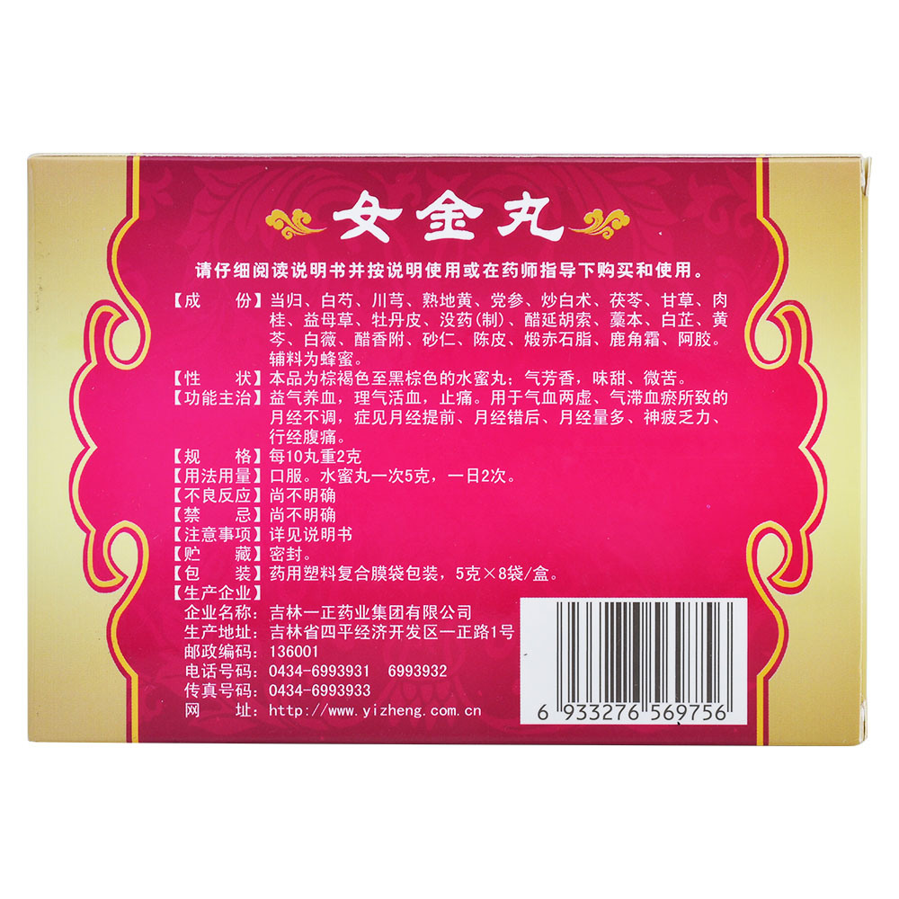 女金丸(一正)益气养血,理气活血,止痛.