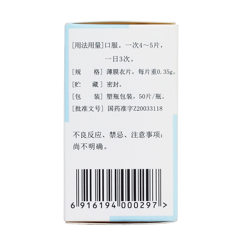 清热利湿退黄，舒肝化瘀止痛，降低丙氨酸转氨酶。用于湿热中阻、瘀血阻络所致的脘胁胀痛、口苦、黄疸、胸闷、纳呆；急、慢性肝炎见上述证候者 2