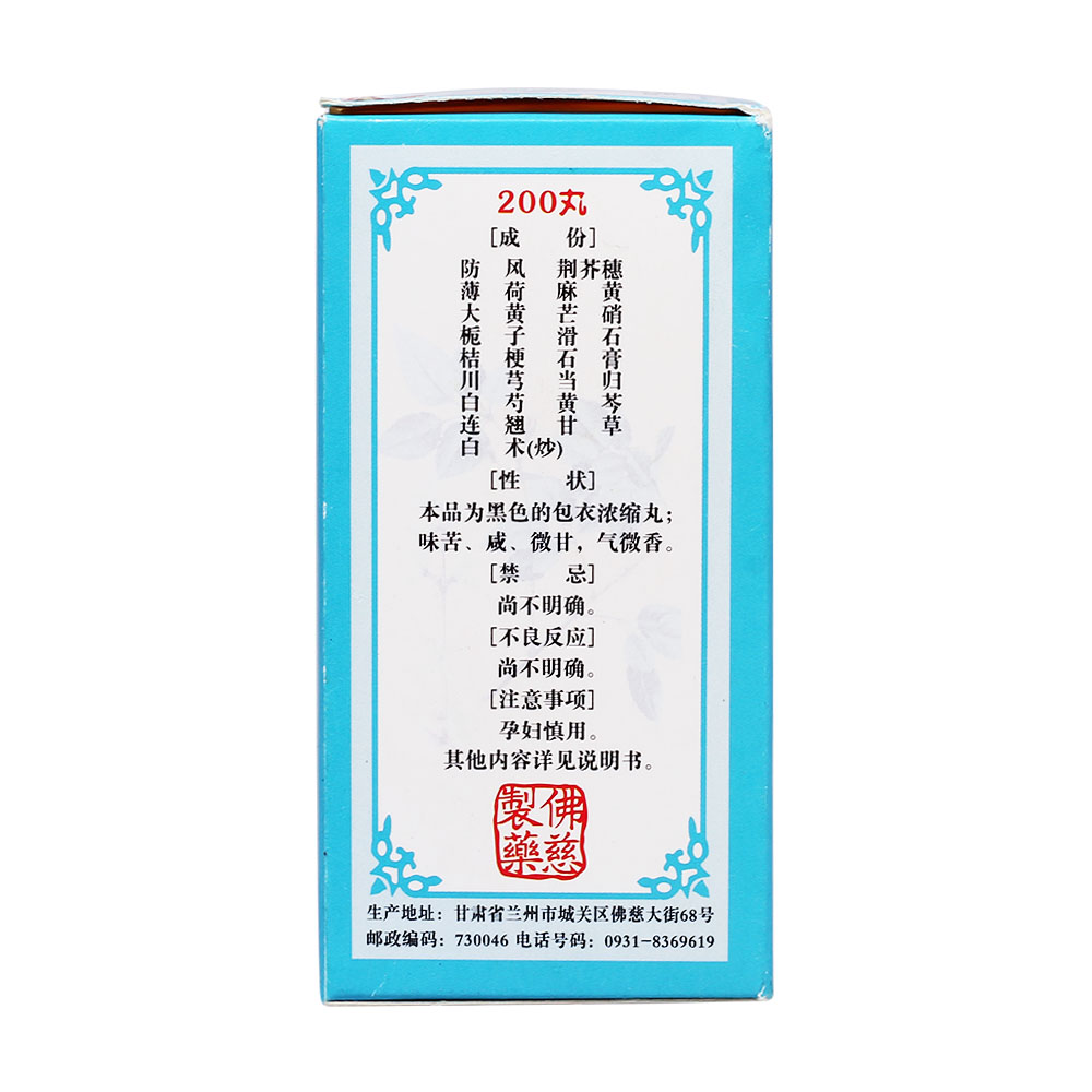 用于荨麻疹,湿疹,大便秘结. 5