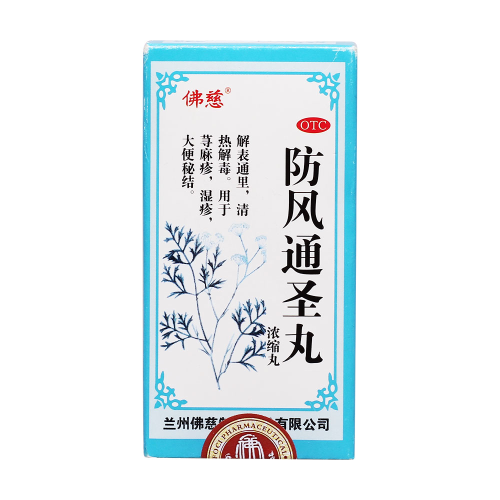 解表通里,清热解毒.用于荨麻疹,湿疹,大便秘结. 6
