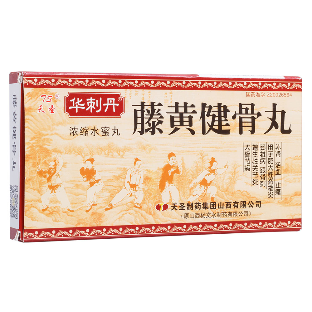 藤黄健骨丸(华刺丹)补肾,活血,止痛.