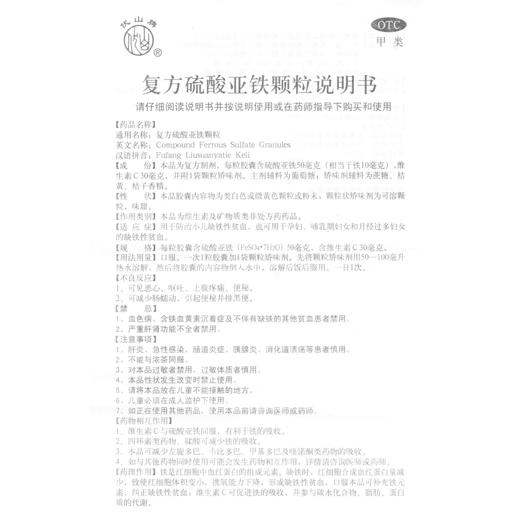 用于防治小儿缺铁性贫血，也可用于孕妇、哺乳期妇女和月经过多妇女的缺铁性贫血。 4