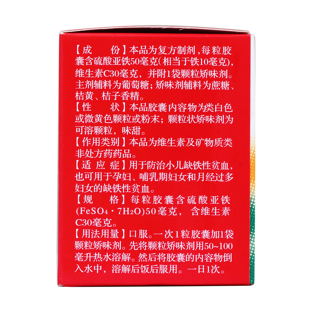 用于防治小儿缺铁性贫血，也可用于孕妇、哺乳期妇女和月经过多妇女的缺铁性贫血。 3