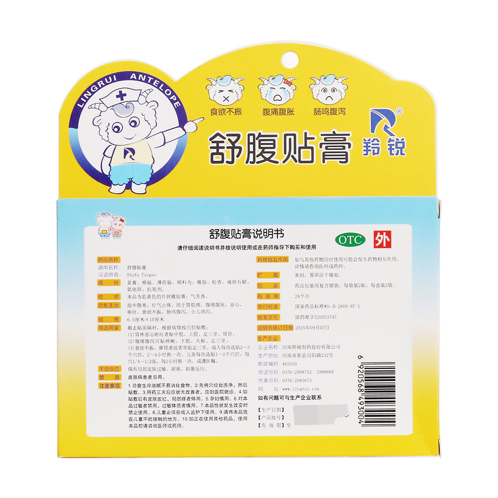 用于胃脘痛,腹痛腹胀,恶心,呕吐,食欲不振,肠鸣腹泻,小儿泄泻. 3