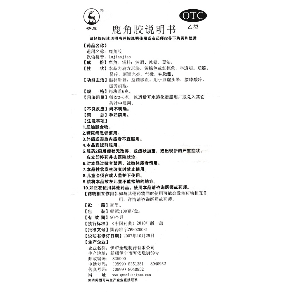 温补肝肾，益精养血。用于血虚头晕，腰膝酸冷，虚劳消瘦。 2