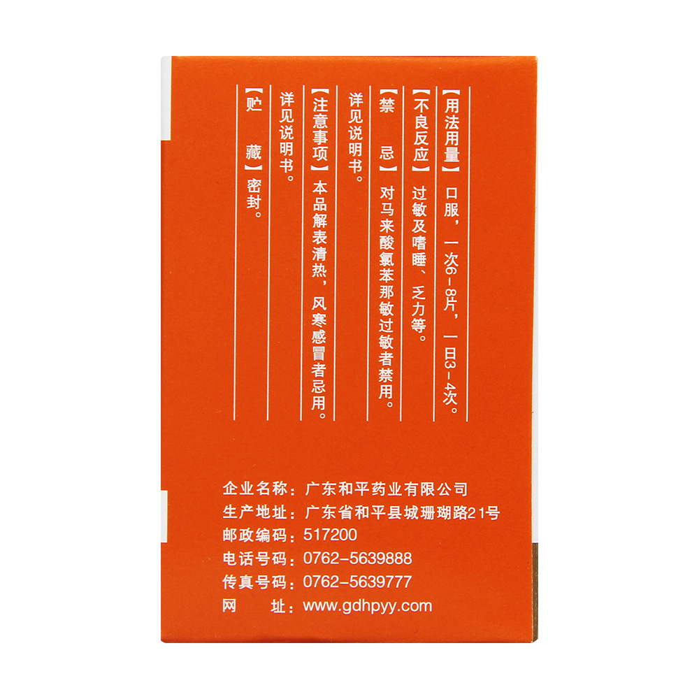 重感灵片(益尔)解表清热,疏风止痛.