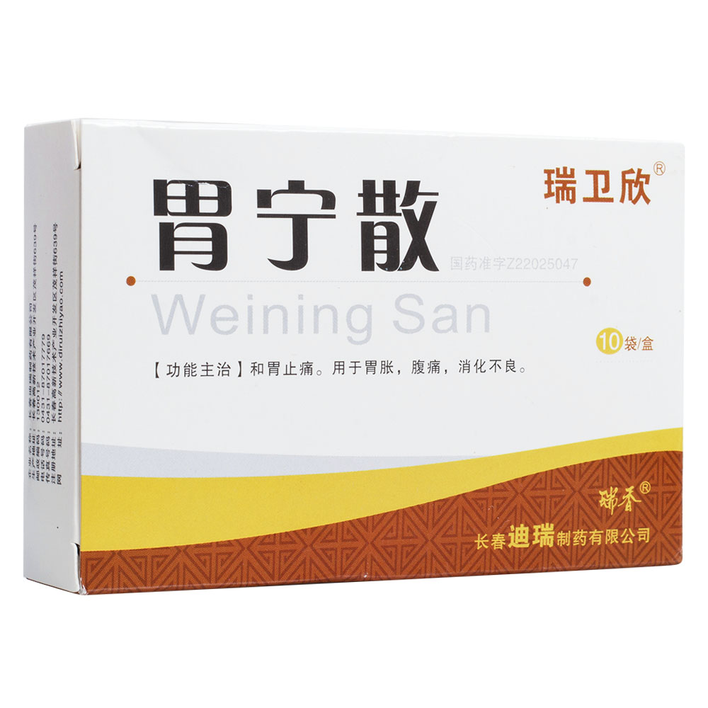 和胃止痛。用于胃胀，腹痛，消化不良。 1