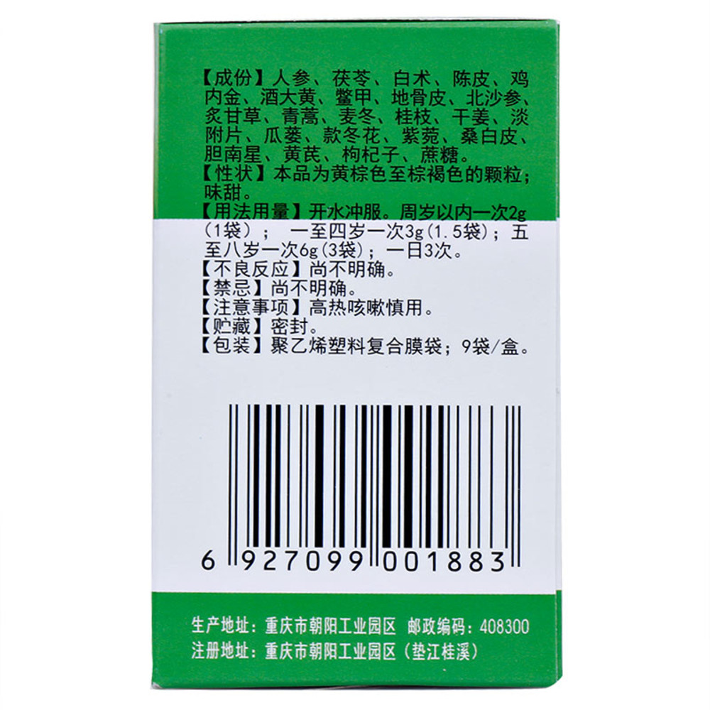 健脾益肺，止咳平喘。用于肺脾不足，痰湿内壅所致咳嗽或痰多稠黄，咳吐不爽，气短，喘促，动辄汗出，食少纳呆，周身乏力，舌红苔厚；小儿支气管炎见以上证候者。 3