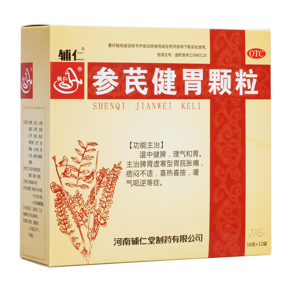 温中健脾，理气和胃。主治脾胃虚寒型胃脘胀痛，痞闷不适，喜热喜按，嗳气呃逆等症。 1