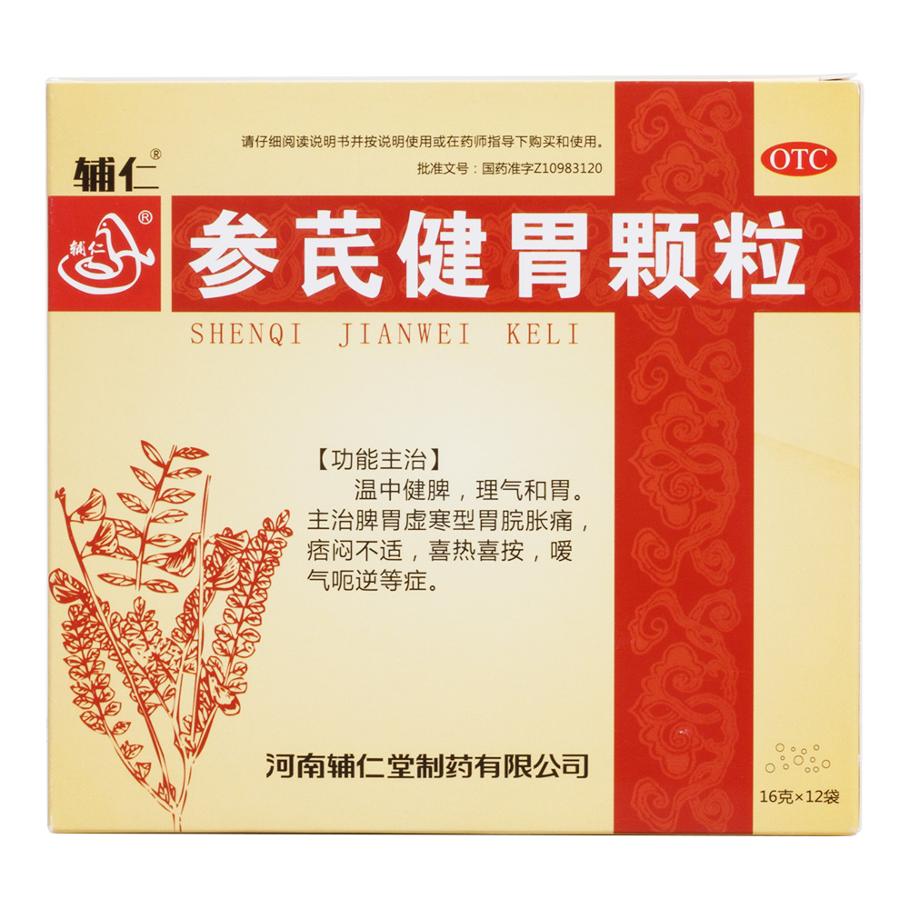 温中健脾，理气和胃。主治脾胃虚寒型胃脘胀痛，痞闷不适，喜热喜按，嗳气呃逆等症。 5